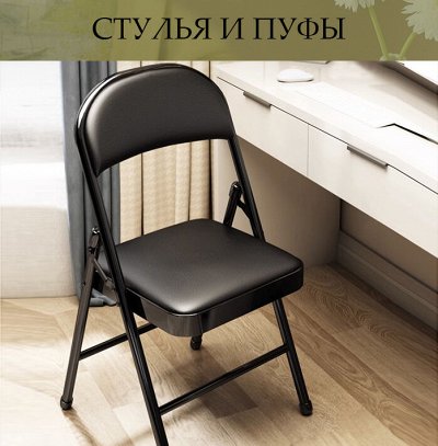 Стулья и пуфы
