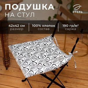 Подушка на стул "Этель" Leaves 42х42см, 100% хл, 190 г/м2