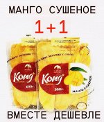 Манго сушеный натуральный Kоng Вьетнам 500 гр - 2 штуки
