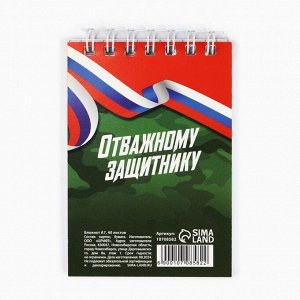 Блокнот А7, 32 л. в мягкой обложке, на гребне «Великих побед»