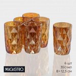 Набор стаканов Magistro «Круиз», 350 мл, 8x12.5 см, 6 шт., стекло, янтарный