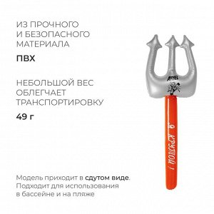 Игрушка надувная «Трезубец», 90 см