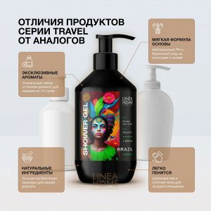 Гель для душа парфюмированный BRAZIL AROMA с ароматом капучино, увлажняющий, 600 ml