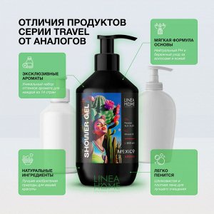 Гель для душа парфюмированный MEXICO AROMA увлажняющий, безсульфатный с ароматом мохито, 600 мл