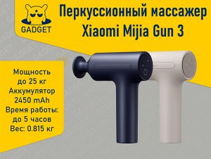 Перкуссионный массажер Xiaomi Mijia Gun 3