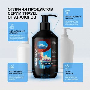 Безсульфатный шампунь для волос SCANDINAVIA AROMA 600 мл.