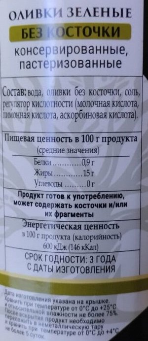 Оливки зеленые &quot;Valle de Oliva&quot; б/к 280гр