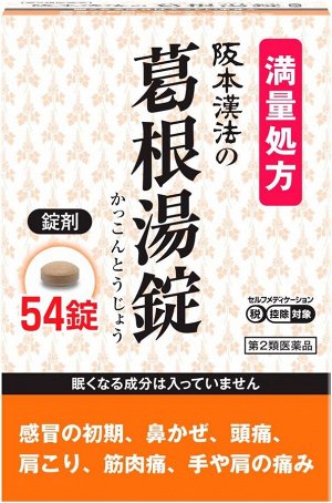 Kaketsu Seiyaku Kakkonto - традиционное китайское средство на основе трав для укрепления организма и борьбы с простудой