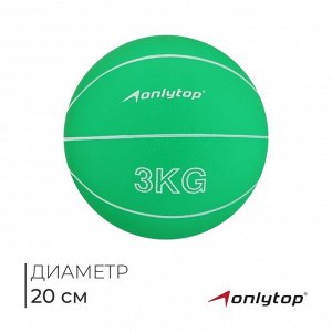 Медицинбол ONLYTOP, 3 кг, цвет зелёный