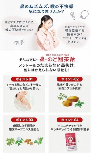 Morishita Nose & Throat Candy - леденцы против больного горла и заложенности носа