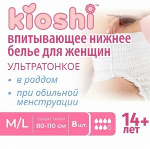 Трусики для женцин KIOSHI ультратонкие впитывающие, размер M/L, 8шт