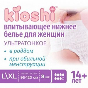 Трусики для женщин KIOSHI ультратонкие впитывающие, размер L/XL, 8шт
