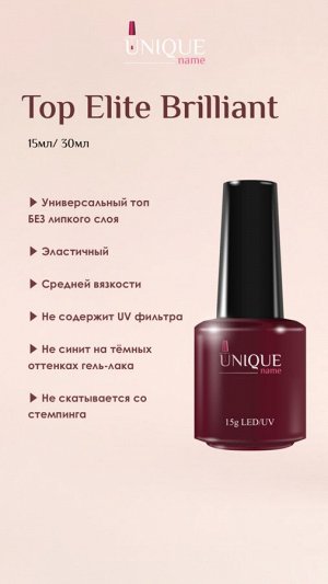 Unique Топ Elite Brilliant (15ml)