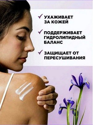 Крем лосьон для рук и тела Sweet Dreams Ирис и Мускус Увлажняющий 250мл