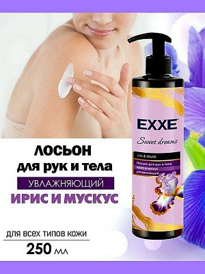Крем лосьон для рук и тела Sweet Dreams Ирис и Мускус Увлажняющий 250мл