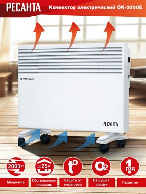 Конвектор ОК-2000Е (LED) Ресанта