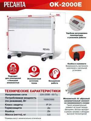 Конвектор ОК-2000Е (LED) Ресанта