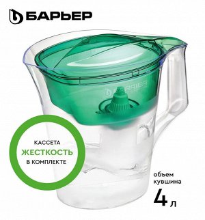 БАРЬЕР Фильтр-кувшин для очистки воды Твист зеленый XL 4 л, без индикатора