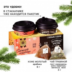 Подарочный набор : кофе молотый, чай чёрный травяной