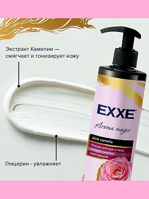 Крем лосьон для рук и тела Aroma Magic Нежная Камелия Смягчающий 250мл