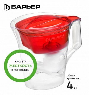 БАРЬЕР Фильтр-кувшин для очистки воды Твист красный XL 4 л без индикатора