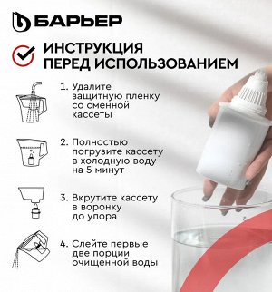 БАРЬЕР Фильтр-кувшин для очистки воды Твист красный XL 4 л без индикатора