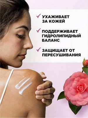 Крем лосьон для рук и тела Aroma Magic Нежная Камелия Смягчающий 250мл