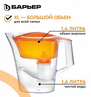 БАРЬЕР Фильтр-кувшин для очистки воды Твист оранжевый XL 4 л без индикатора