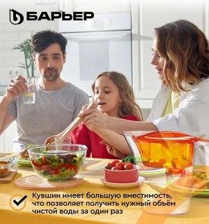 БАРЬЕР Фильтр-кувшин для очистки воды Твист оранжевый XL 4 л без индикатора
