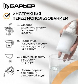 БАРЬЕР Фильтр-кувшин для очистки воды Твист оранжевый XL 4 л без индикатора
