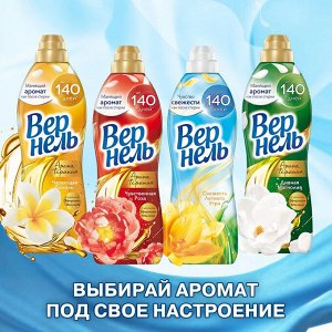 Кондиционер для белья Свежесть летнего утра VERNEL 1,82л
