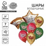 Шары воздушные, набор «Новогодняя звезда», фольга, латекс, 7 шт