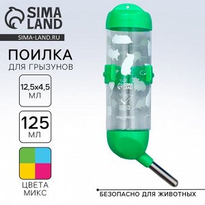Поилка для грызунов 125 мл, 12.5?4.5 см, МИКС