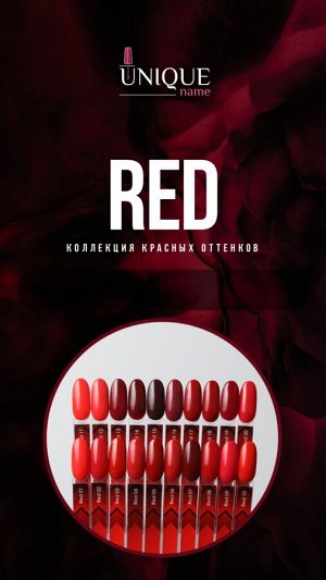 Unique Гель-лак Red (8ml)