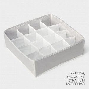 Органайзер для хранения белья LaDо́m, 16 ячеек, 32x32x12 см, серый