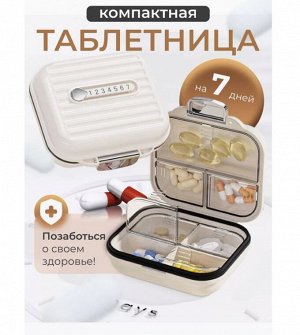 Таблетница 7 Days - 7 секций