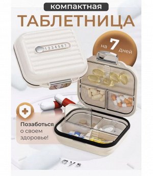 Таблетница 7 Days - 7 секций