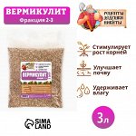 Вермикулит &quot;Рецепты Дедушки Никиты&quot;фр 2-3, 3 л.