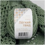 Пряжа Лёгкий Твид