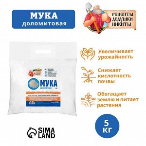 Доломитовая мука «Рецепты Дедушки Никиты» 5 кг