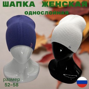 Шапка женская (осень-весна)