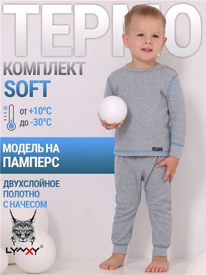 Комплект (термобелье) для мальчика
