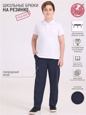 Брюки для мальчика
