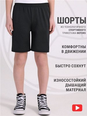 Шорты спортивные для мальчика