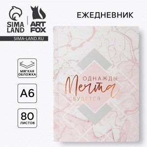 Ежедневник, А6, 80 листов, мягкая обложка «Однажды мечта сбудется»