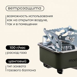 Плита газовая портативная maclay, для кемпинга, 15x15x9 см, квадратная