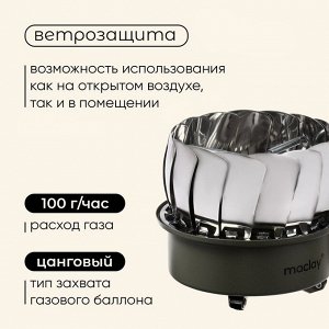 Плита газовая портативная maclay, для кемпинга, с ветрозащитой, 12x12 см, малая, круглая