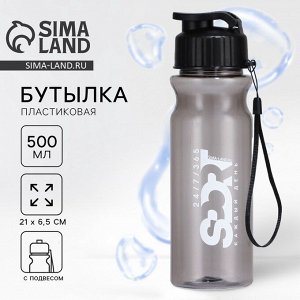 Бутылка для воды пластиковая Sport, 500 мл, чёрная