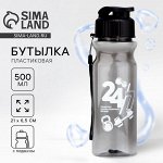 Бутылка для воды пластиковая SVOBODA VOLI «24/7», 500 мл