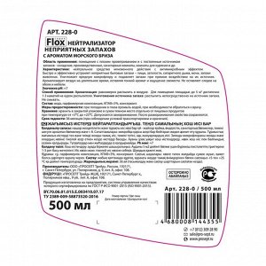Нейтрализатор запаха Flox Sea I "Морской бриз, 0.5 л